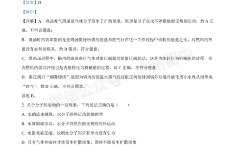 广州市2024-2025学年九年级9月月考物理试题答案解析_广州九上月考+期中+期末+一模二模+中考真题_九上月考_初三上十月考