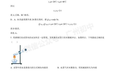 广州市2024-2025学年九年级9月月考物理试题答案解析_广州九上月考+期中+期末+一模二模+中考真题_九上月考_初三上十月考