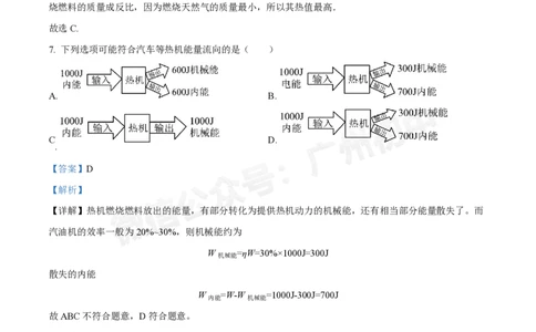 广州市2024-2025学年九年级9月月考物理试题答案解析_广州九上月考+期中+期末+一模二模+中考真题_九上月考_初三上十月考