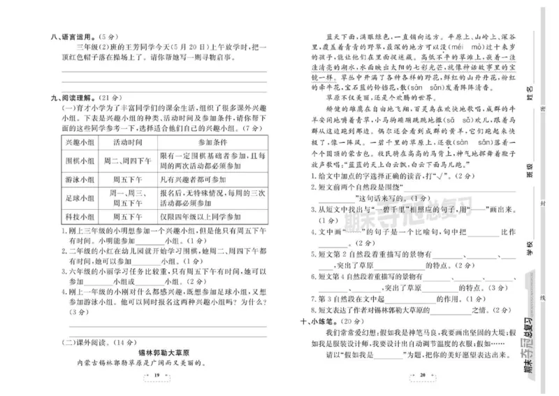 《期末夺冠总复习》语文3年级下册（RJ）_三年级上下册资料_小学三年级学习资料-25年更新版_3-02、小学三年级语文下册_3-2-2、练习题、作业、试题、试卷_电子册类