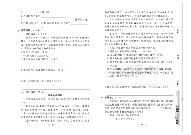 《期末夺冠总复习》语文3年级下册（RJ）_三年级上下册资料_小学三年级学习资料-25年更新版_3-02、小学三年级语文下册_3-2-2、练习题、作业、试题、试卷_电子册类