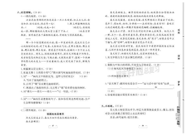 《期末夺冠总复习》语文3年级下册（RJ）_三年级上下册资料_小学三年级学习资料-25年更新版_3-02、小学三年级语文下册_3-2-2、练习题、作业、试题、试卷_电子册类