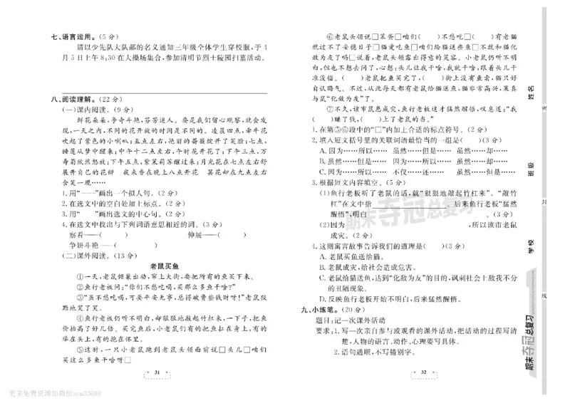《期末夺冠总复习》语文3年级下册（RJ）_三年级上下册资料_小学三年级学习资料-25年更新版_3-02、小学三年级语文下册_3-2-2、练习题、作业、试题、试卷_电子册类