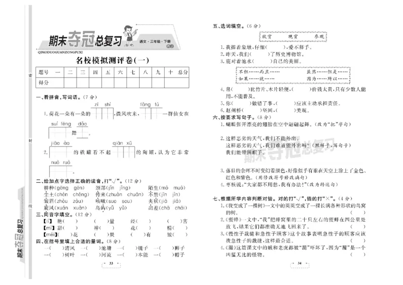 《期末夺冠总复习》语文3年级下册（RJ）_三年级上下册资料_小学三年级学习资料-25年更新版_3-02、小学三年级语文下册_3-2-2、练习题、作业、试题、试卷_电子册类