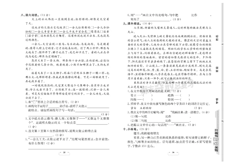 《期末夺冠总复习》语文3年级下册（RJ）_三年级上下册资料_小学三年级学习资料-25年更新版_3-02、小学三年级语文下册_3-2-2、练习题、作业、试题、试卷_电子册类