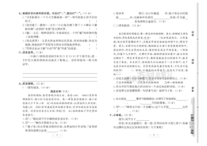 《期末夺冠总复习》语文3年级下册（RJ）_三年级上下册资料_小学三年级学习资料-25年更新版_3-02、小学三年级语文下册_3-2-2、练习题、作业、试题、试卷_电子册类