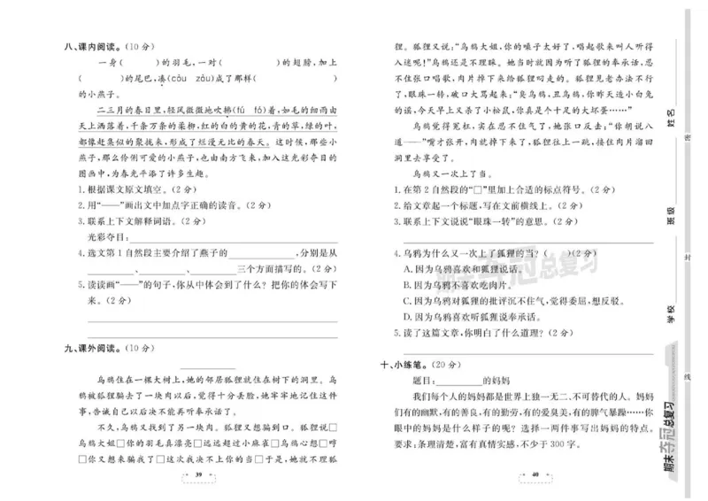 《期末夺冠总复习》语文3年级下册（RJ）_三年级上下册资料_小学三年级学习资料-25年更新版_3-02、小学三年级语文下册_3-2-2、练习题、作业、试题、试卷_电子册类