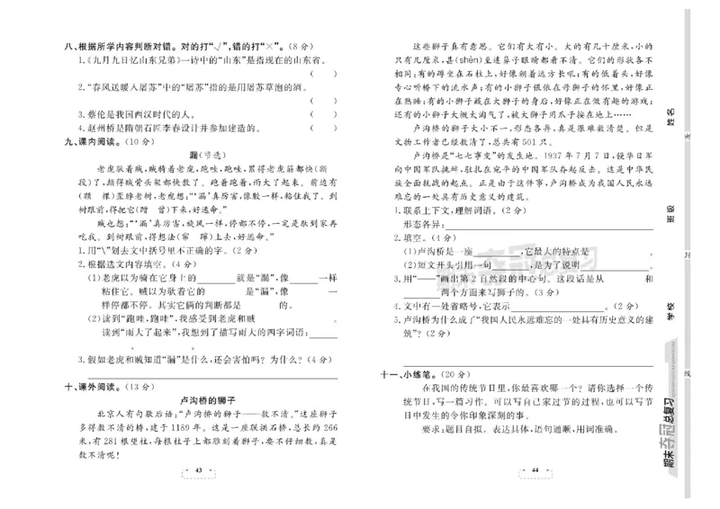 《期末夺冠总复习》语文3年级下册（RJ）_三年级上下册资料_小学三年级学习资料-25年更新版_3-02、小学三年级语文下册_3-2-2、练习题、作业、试题、试卷_电子册类