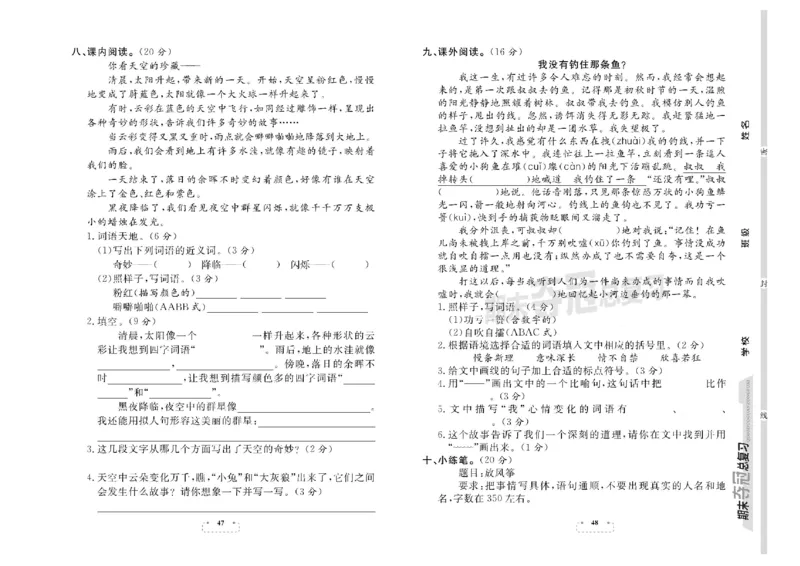 《期末夺冠总复习》语文3年级下册（RJ）_三年级上下册资料_小学三年级学习资料-25年更新版_3-02、小学三年级语文下册_3-2-2、练习题、作业、试题、试卷_电子册类
