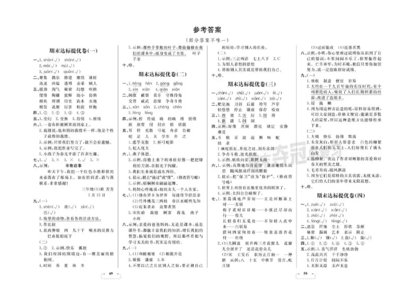 《期末夺冠总复习》语文3年级下册（RJ）_三年级上下册资料_小学三年级学习资料-25年更新版_3-02、小学三年级语文下册_3-2-2、练习题、作业、试题、试卷_电子册类