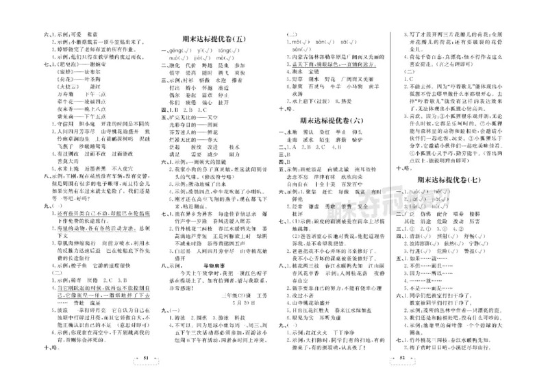 《期末夺冠总复习》语文3年级下册（RJ）_三年级上下册资料_小学三年级学习资料-25年更新版_3-02、小学三年级语文下册_3-2-2、练习题、作业、试题、试卷_电子册类
