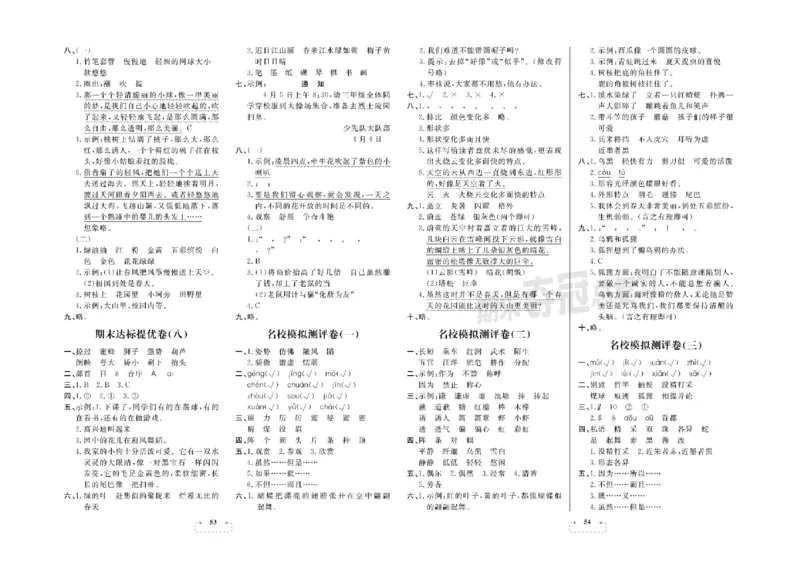 《期末夺冠总复习》语文3年级下册（RJ）_三年级上下册资料_小学三年级学习资料-25年更新版_3-02、小学三年级语文下册_3-2-2、练习题、作业、试题、试卷_电子册类