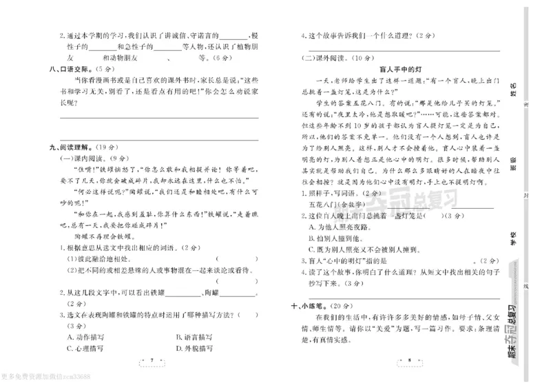 《期末夺冠总复习》语文3年级下册（RJ）_三年级上下册资料_小学三年级学习资料-25年更新版_3-02、小学三年级语文下册_3-2-2、练习题、作业、试题、试卷_电子册类