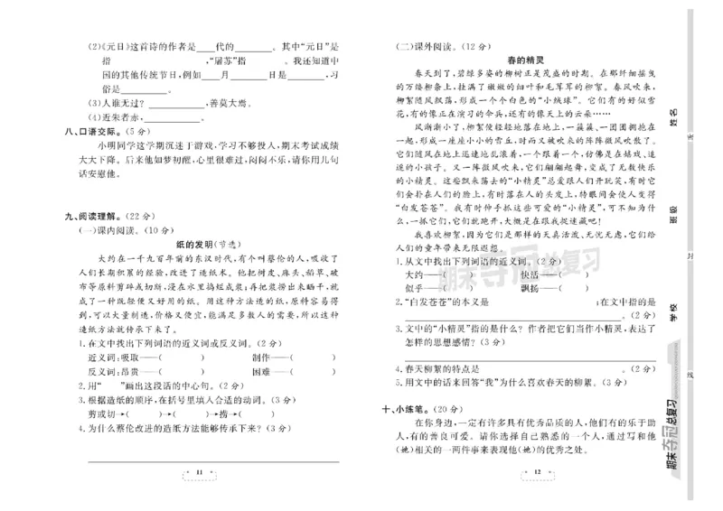 《期末夺冠总复习》语文3年级下册（RJ）_三年级上下册资料_小学三年级学习资料-25年更新版_3-02、小学三年级语文下册_3-2-2、练习题、作业、试题、试卷_电子册类