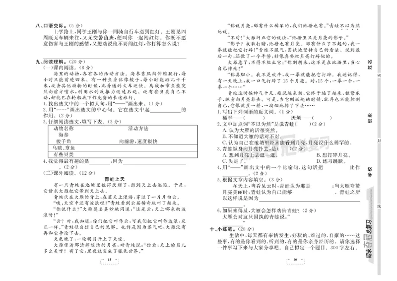 《期末夺冠总复习》语文3年级下册（RJ）_三年级上下册资料_小学三年级学习资料-25年更新版_3-02、小学三年级语文下册_3-2-2、练习题、作业、试题、试卷_电子册类