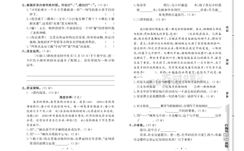 《期末夺冠总复习》语文3年级下册（RJ）_三年级上下册资料_小学三年级学习资料-25年更新版_3-02、小学三年级语文下册_3-2-2、练习题、作业、试题、试卷_电子册类