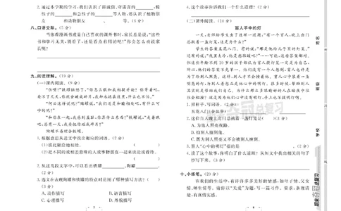《期末夺冠总复习》语文3年级下册（RJ）_三年级上下册资料_小学三年级学习资料-25年更新版_3-02、小学三年级语文下册_3-2-2、练习题、作业、试题、试卷_电子册类