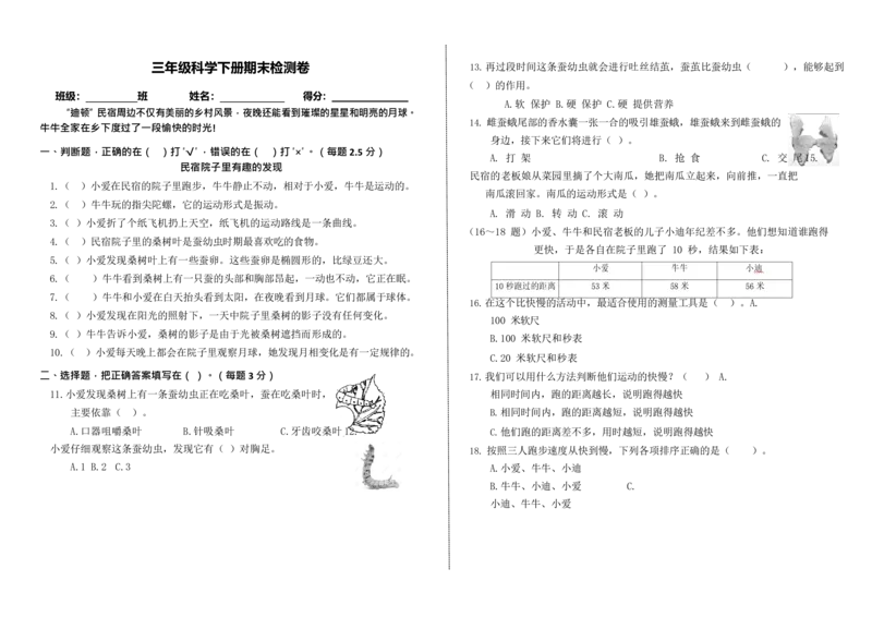 三下期末检测卷_三年级上下册资料_小学三年级学习资料-25年更新版_3-10、小学三年级科学下册_教科版_期末测试卷