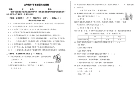 三下期末检测卷_三年级上下册资料_小学三年级学习资料-25年更新版_3-10、小学三年级科学下册_教科版_期末测试卷