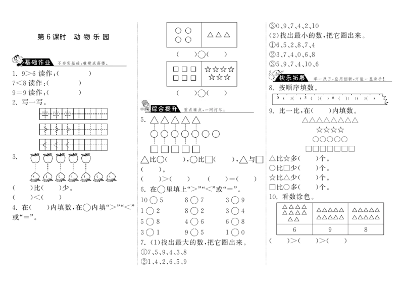 一年级上册-课时练习题+答案-第一单元生活中的数课时：6（北师大）_一年级上下册资料_小学一年级学习资料-25年更新版_1-03、小学一年级数学上册_北师大版_02、课时练习