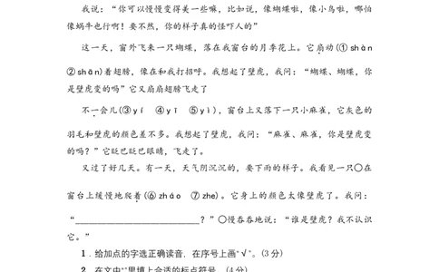 二年级语文下册期末分类复习课外阅读拓展部编版含答案_二年级上下册资料_小学二年级学习资料-25年更新版_2-02、小学二年级语文下册_2-2-2、练习题、作业、试题、试卷_专项练习
