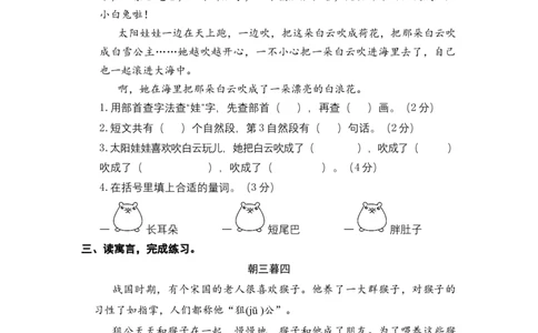 二年级语文下册期末分类复习课外阅读拓展部编版含答案_二年级上下册资料_小学二年级学习资料-25年更新版_2-02、小学二年级语文下册_2-2-2、练习题、作业、试题、试卷_专项练习