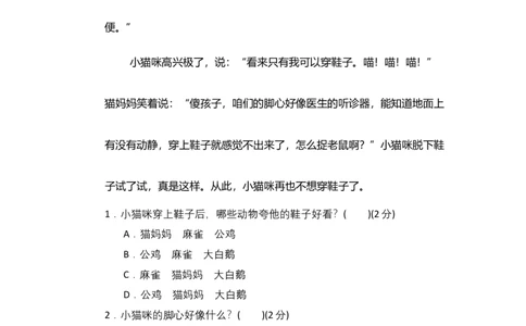 二年级语文下册期末分类复习课外阅读拓展部编版含答案_二年级上下册资料_小学二年级学习资料-25年更新版_2-02、小学二年级语文下册_2-2-2、练习题、作业、试题、试卷_专项练习