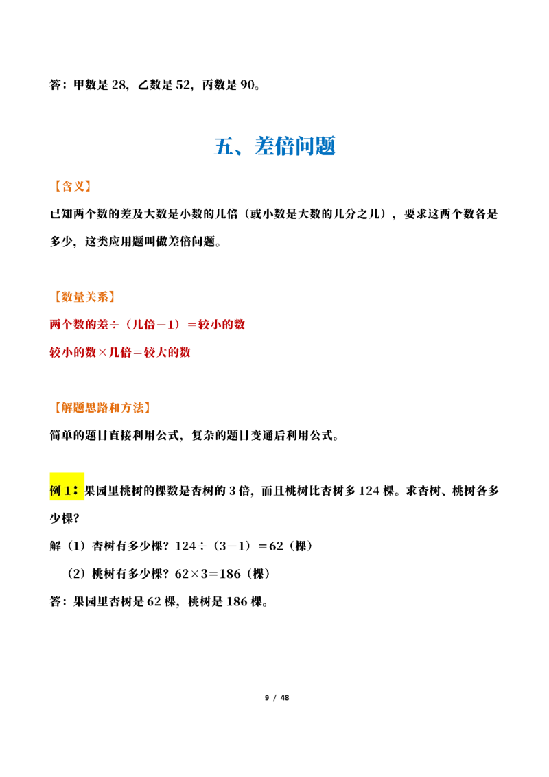 三年级下册数学常考应用题21种类型总结(附例题、解题思路)(2)_三年级上下册资料_三年级下册小红书同款资料_三下数学