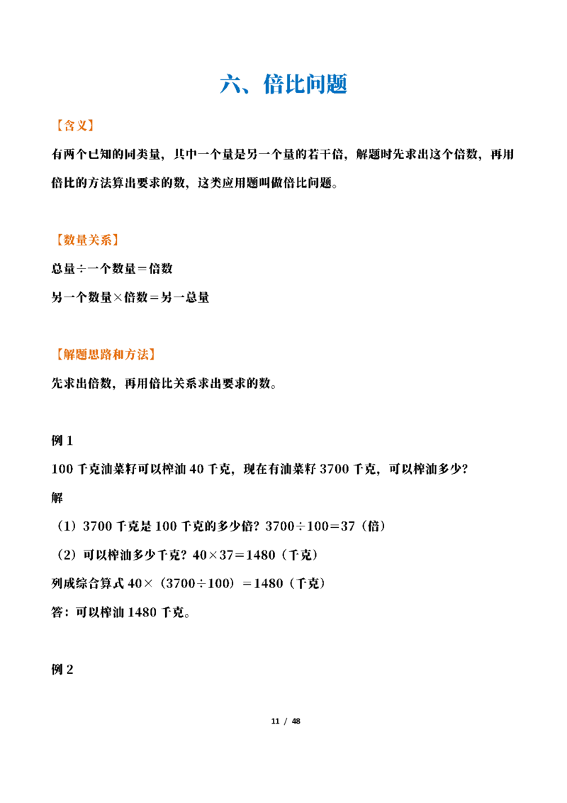 三年级下册数学常考应用题21种类型总结(附例题、解题思路)(2)_三年级上下册资料_三年级下册小红书同款资料_三下数学