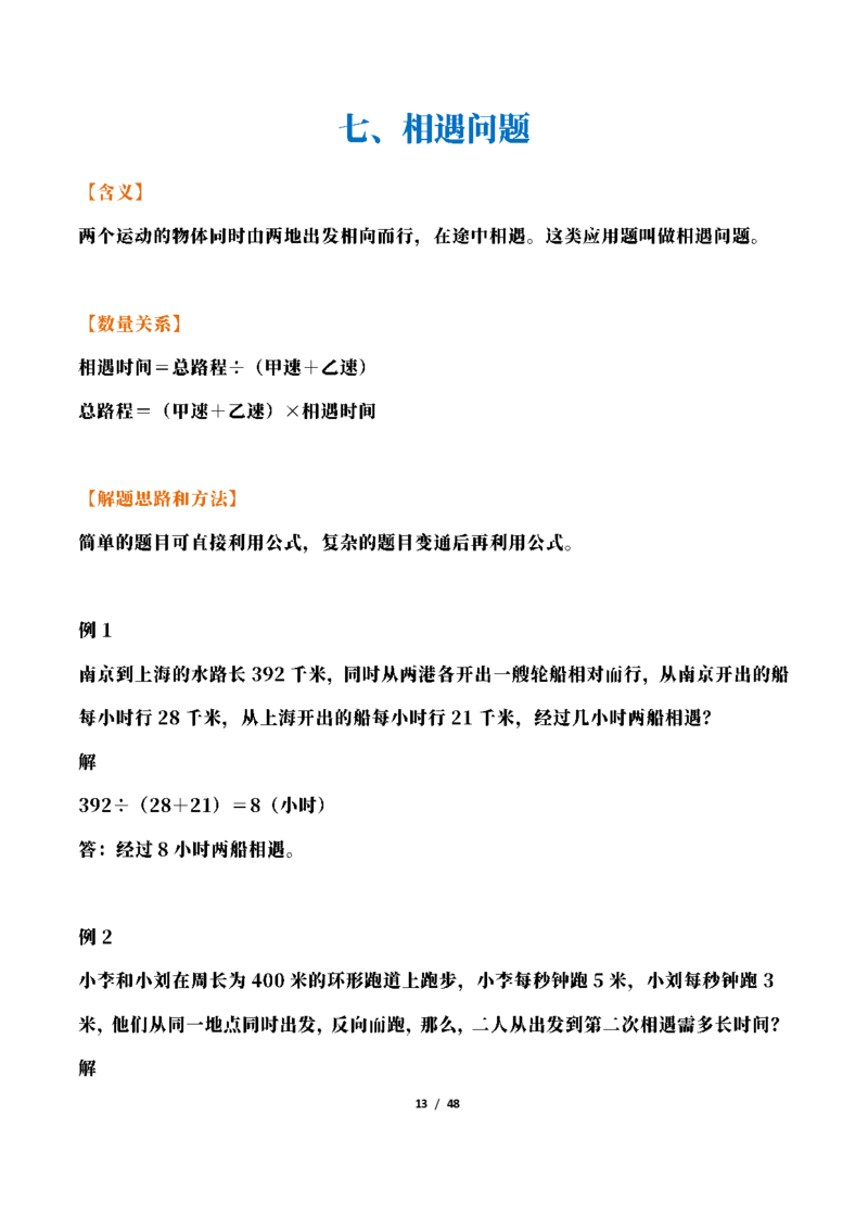 三年级下册数学常考应用题21种类型总结(附例题、解题思路)(2)_三年级上下册资料_三年级下册小红书同款资料_三下数学
