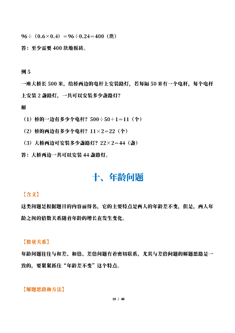 三年级下册数学常考应用题21种类型总结(附例题、解题思路)(2)_三年级上下册资料_三年级下册小红书同款资料_三下数学