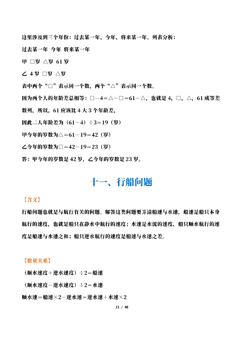三年级下册数学常考应用题21种类型总结(附例题、解题思路)(2)_三年级上下册资料_三年级下册小红书同款资料_三下数学