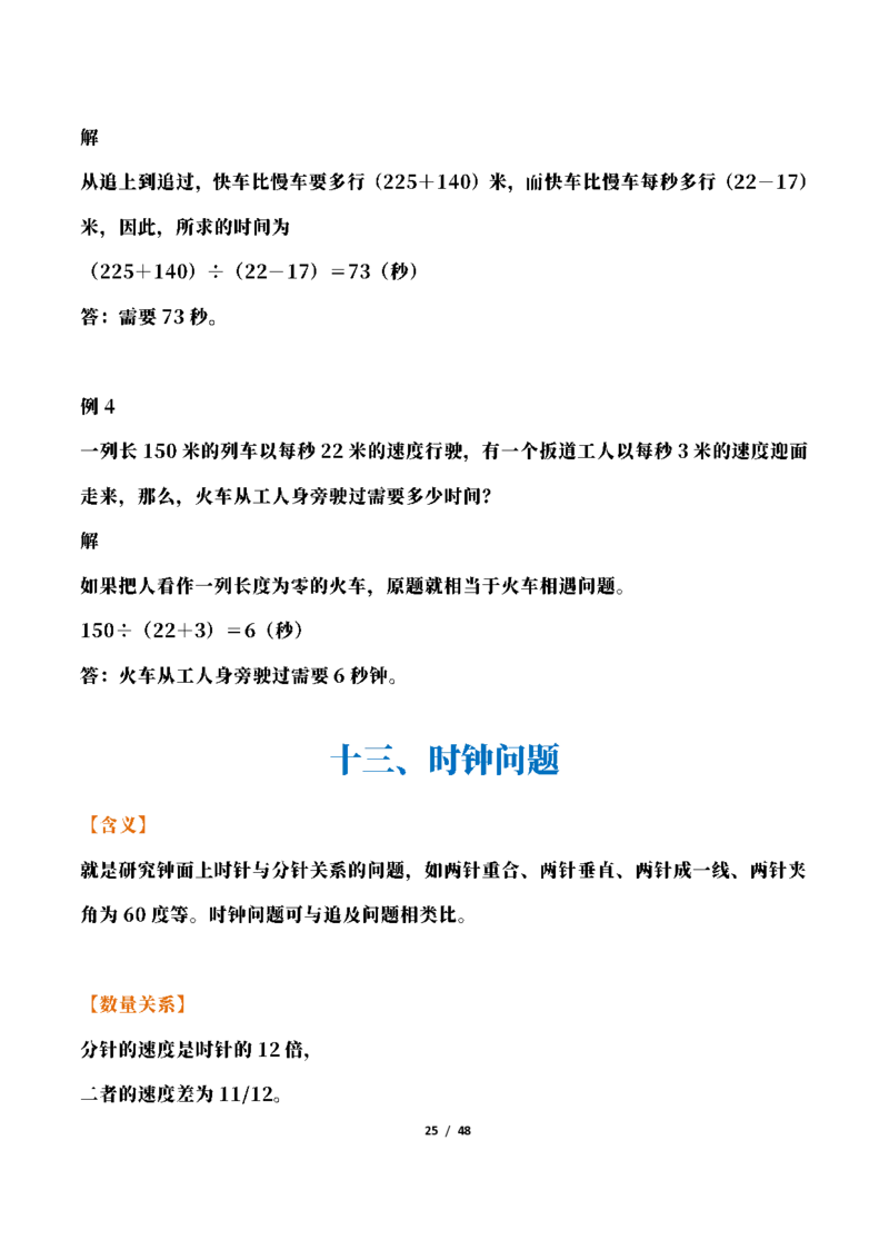 三年级下册数学常考应用题21种类型总结(附例题、解题思路)(2)_三年级上下册资料_三年级下册小红书同款资料_三下数学