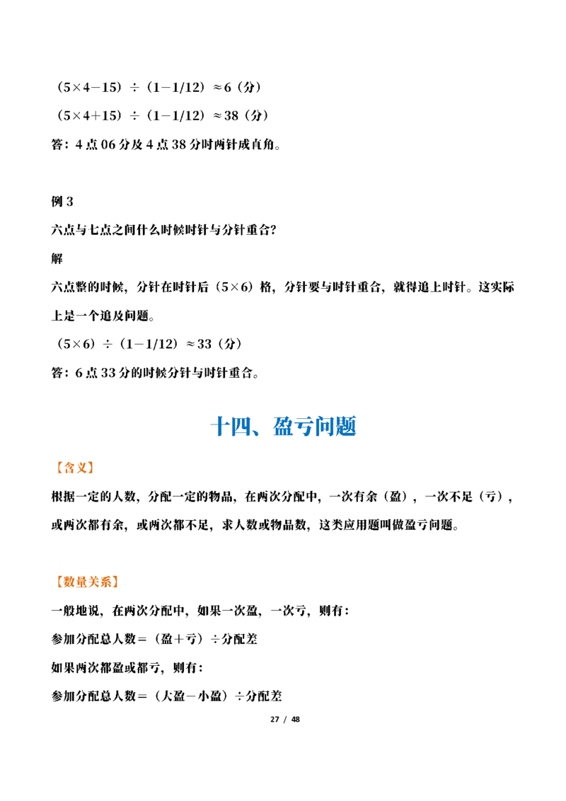 三年级下册数学常考应用题21种类型总结(附例题、解题思路)(2)_三年级上下册资料_三年级下册小红书同款资料_三下数学