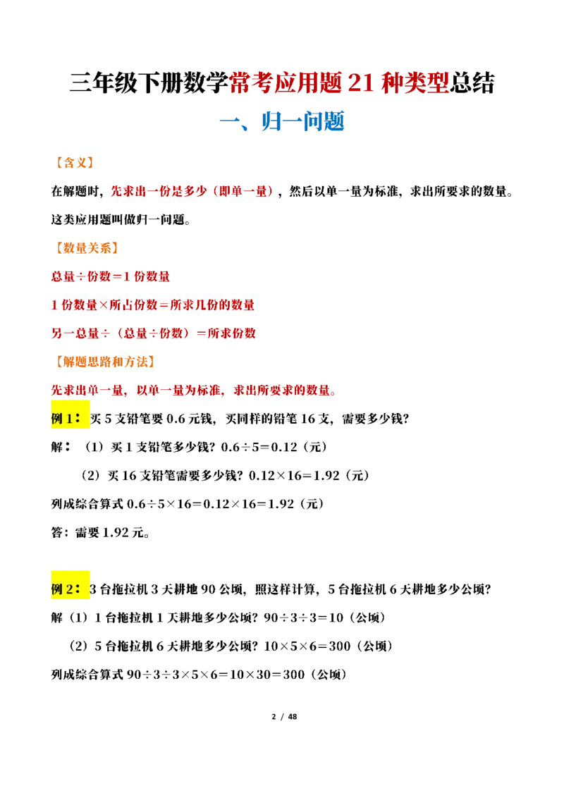 三年级下册数学常考应用题21种类型总结(附例题、解题思路)(2)_三年级上下册资料_三年级下册小红书同款资料_三下数学