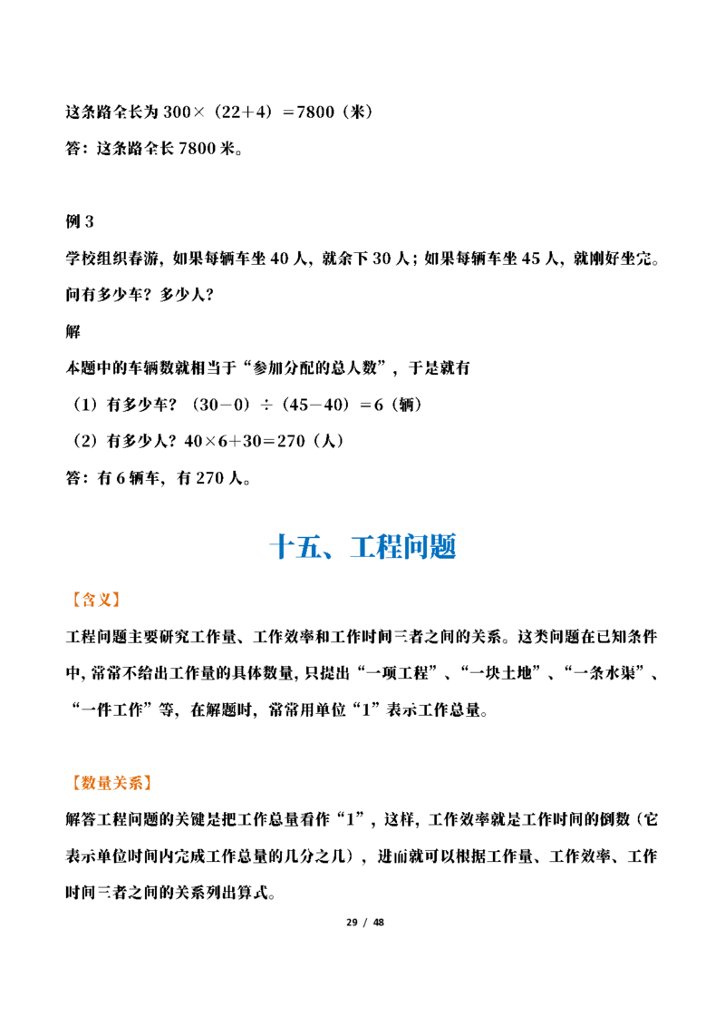 三年级下册数学常考应用题21种类型总结(附例题、解题思路)(2)_三年级上下册资料_三年级下册小红书同款资料_三下数学