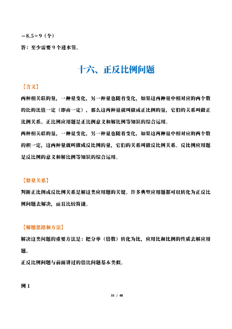 三年级下册数学常考应用题21种类型总结(附例题、解题思路)(2)_三年级上下册资料_三年级下册小红书同款资料_三下数学