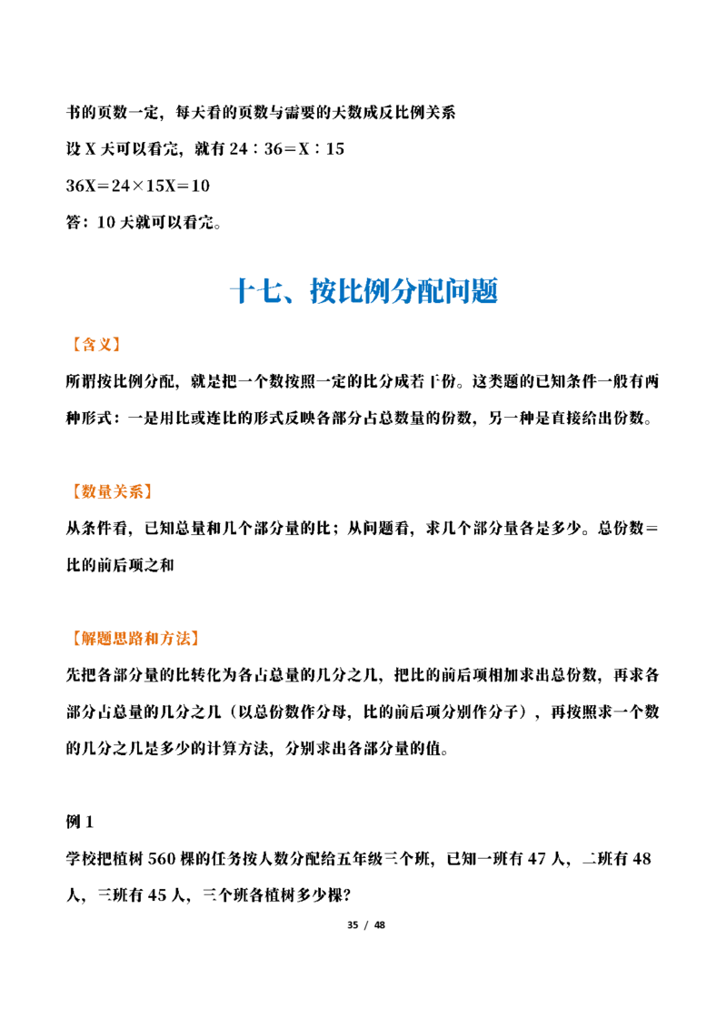 三年级下册数学常考应用题21种类型总结(附例题、解题思路)(2)_三年级上下册资料_三年级下册小红书同款资料_三下数学