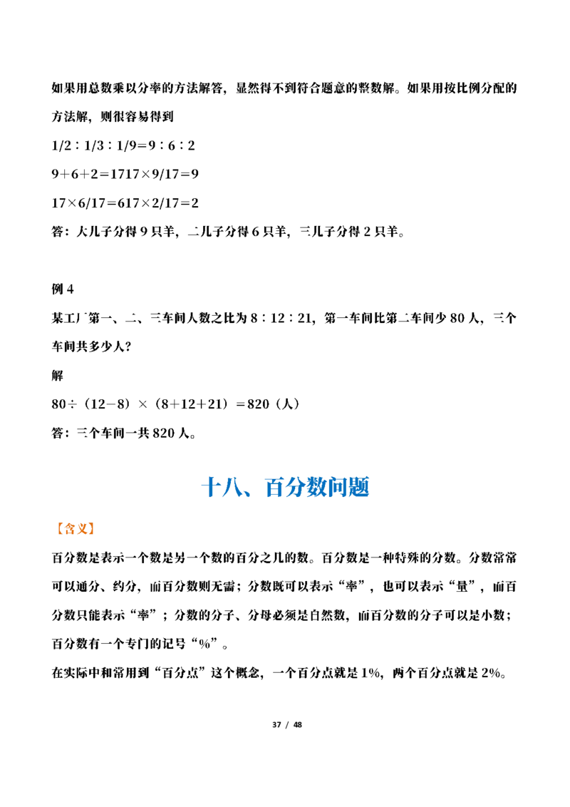 三年级下册数学常考应用题21种类型总结(附例题、解题思路)(2)_三年级上下册资料_三年级下册小红书同款资料_三下数学