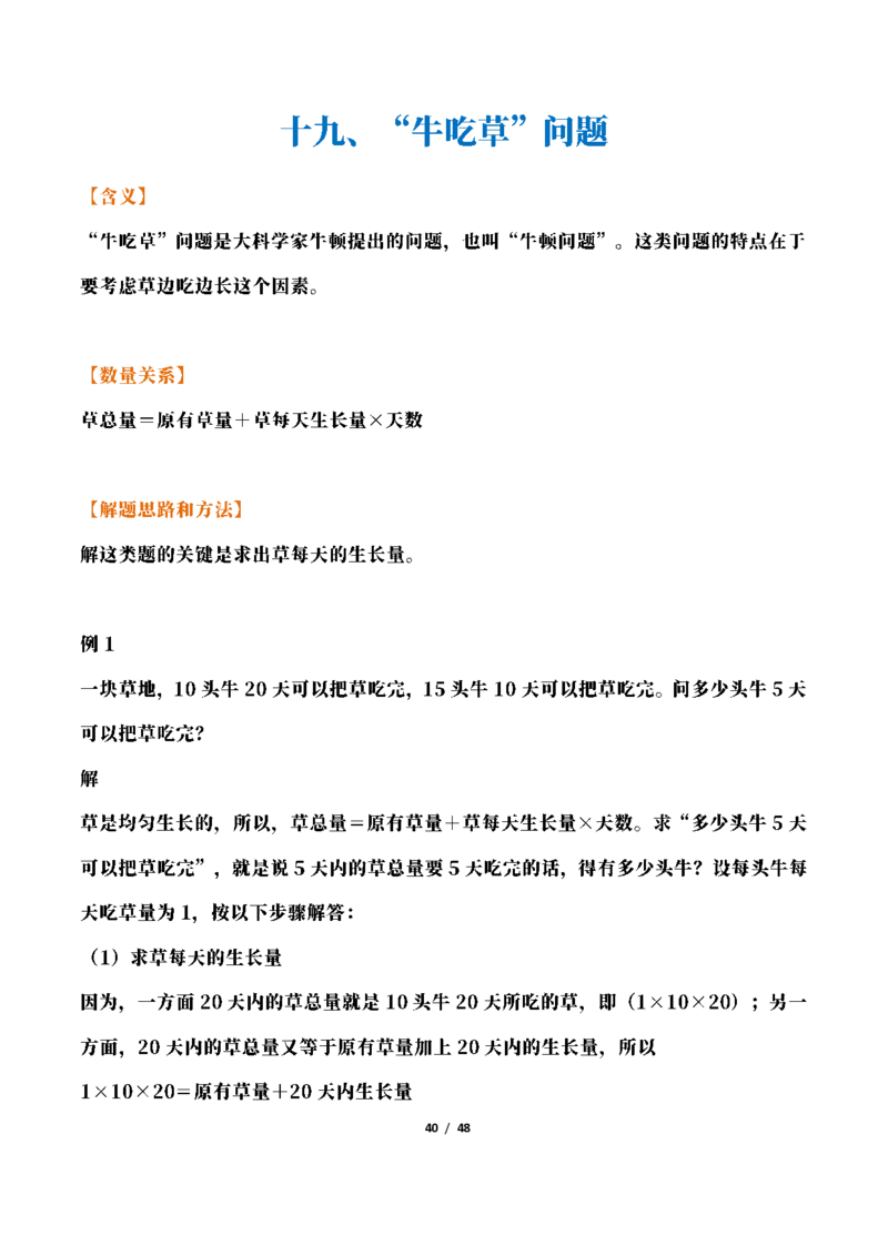 三年级下册数学常考应用题21种类型总结(附例题、解题思路)(2)_三年级上下册资料_三年级下册小红书同款资料_三下数学