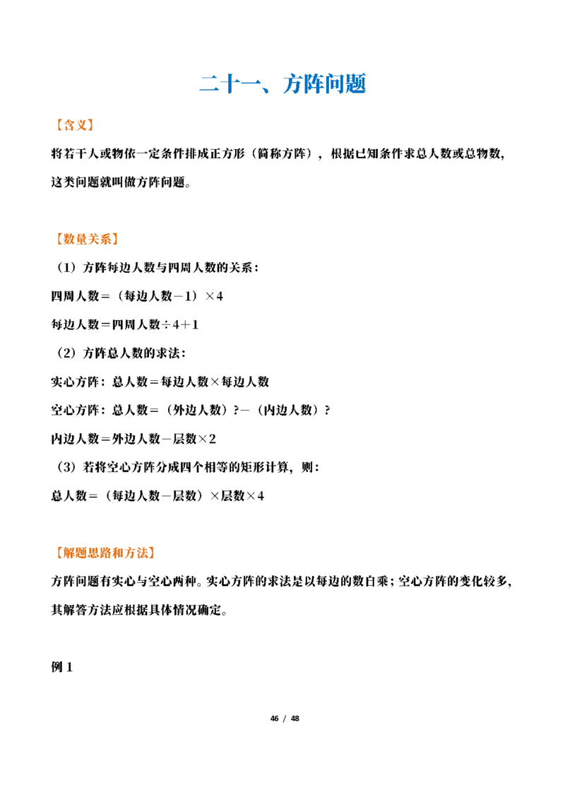 三年级下册数学常考应用题21种类型总结(附例题、解题思路)(2)_三年级上下册资料_三年级下册小红书同款资料_三下数学