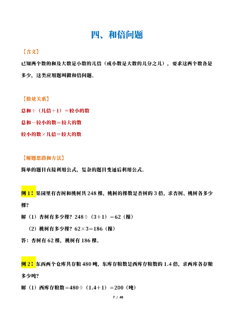 三年级下册数学常考应用题21种类型总结(附例题、解题思路)(2)_三年级上下册资料_三年级下册小红书同款资料_三下数学
