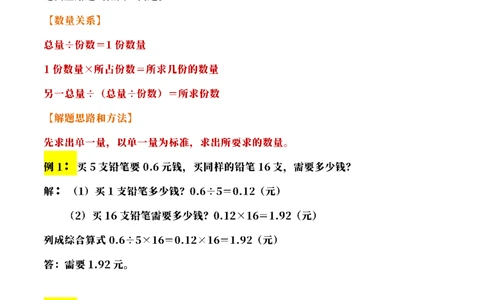 三年级下册数学常考应用题21种类型总结(附例题、解题思路)(2)_三年级上下册资料_三年级下册小红书同款资料_三下数学