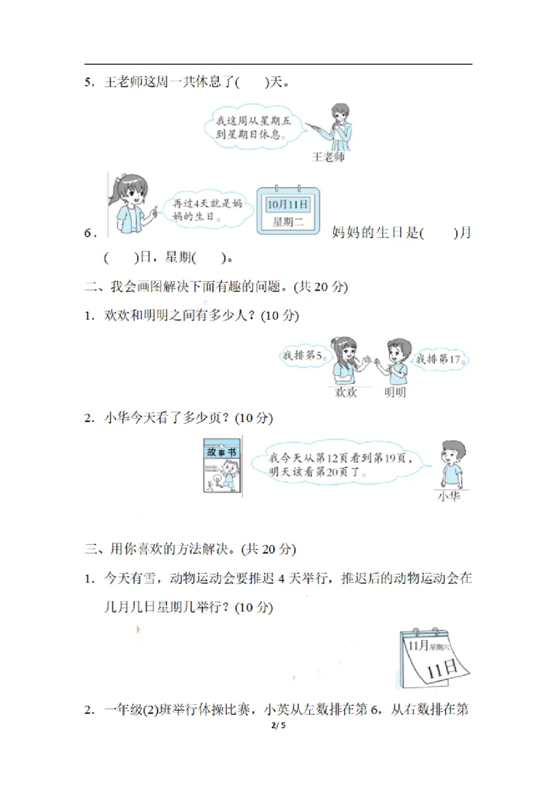 一（上）数学期末：巧解排队、数数问题_一年级上下册资料_小学一年级学习资料-25年更新版_1-03、小学一年级数学上册_通用_精品专项练习（通用版）