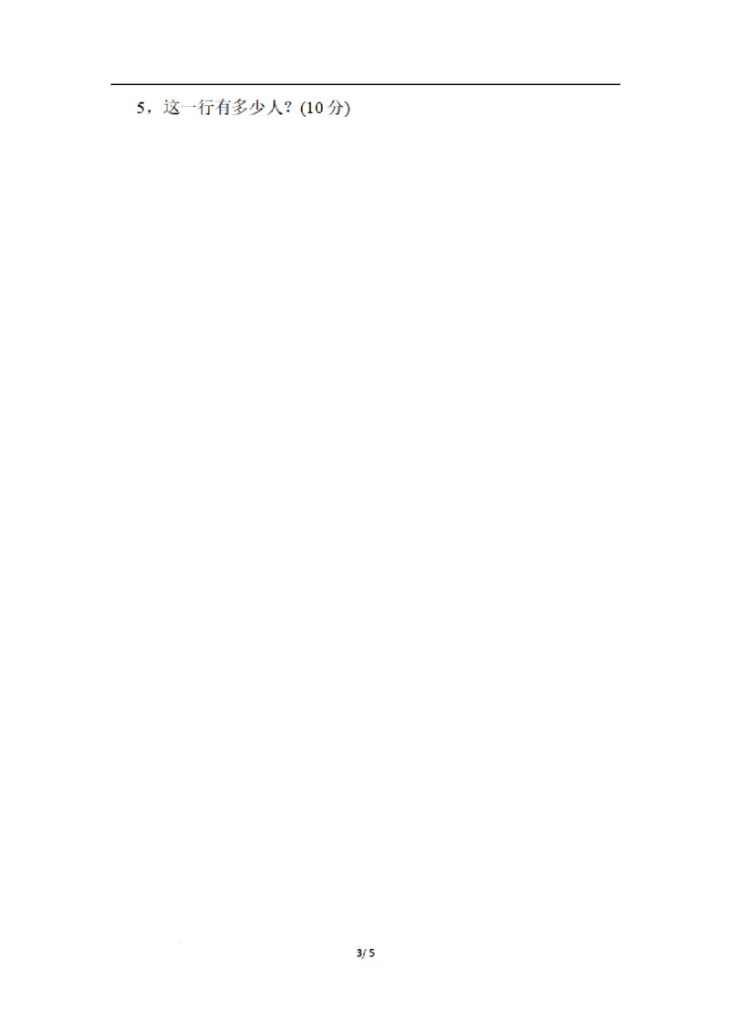 一（上）数学期末：巧解排队、数数问题_一年级上下册资料_小学一年级学习资料-25年更新版_1-03、小学一年级数学上册_通用_精品专项练习（通用版）