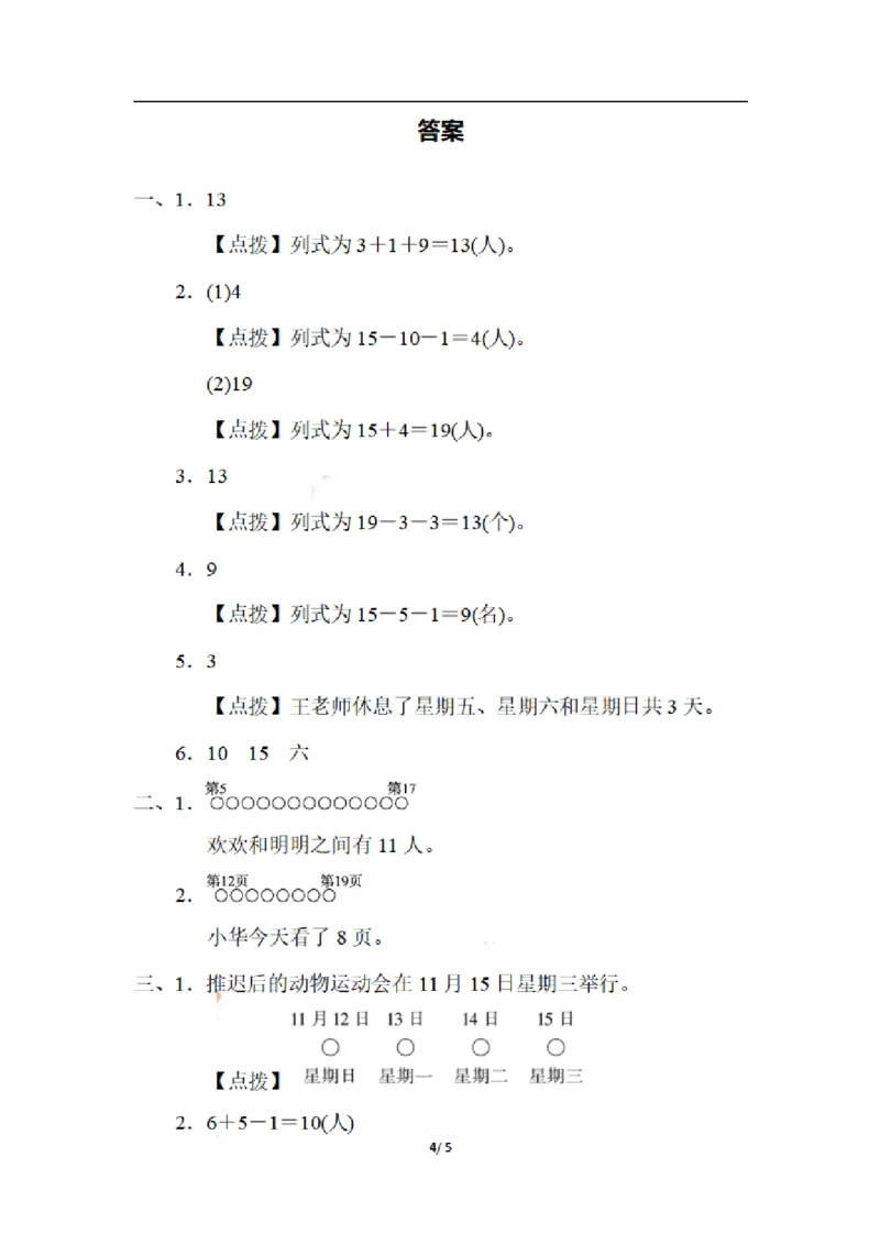 一（上）数学期末：巧解排队、数数问题_一年级上下册资料_小学一年级学习资料-25年更新版_1-03、小学一年级数学上册_通用_精品专项练习（通用版）
