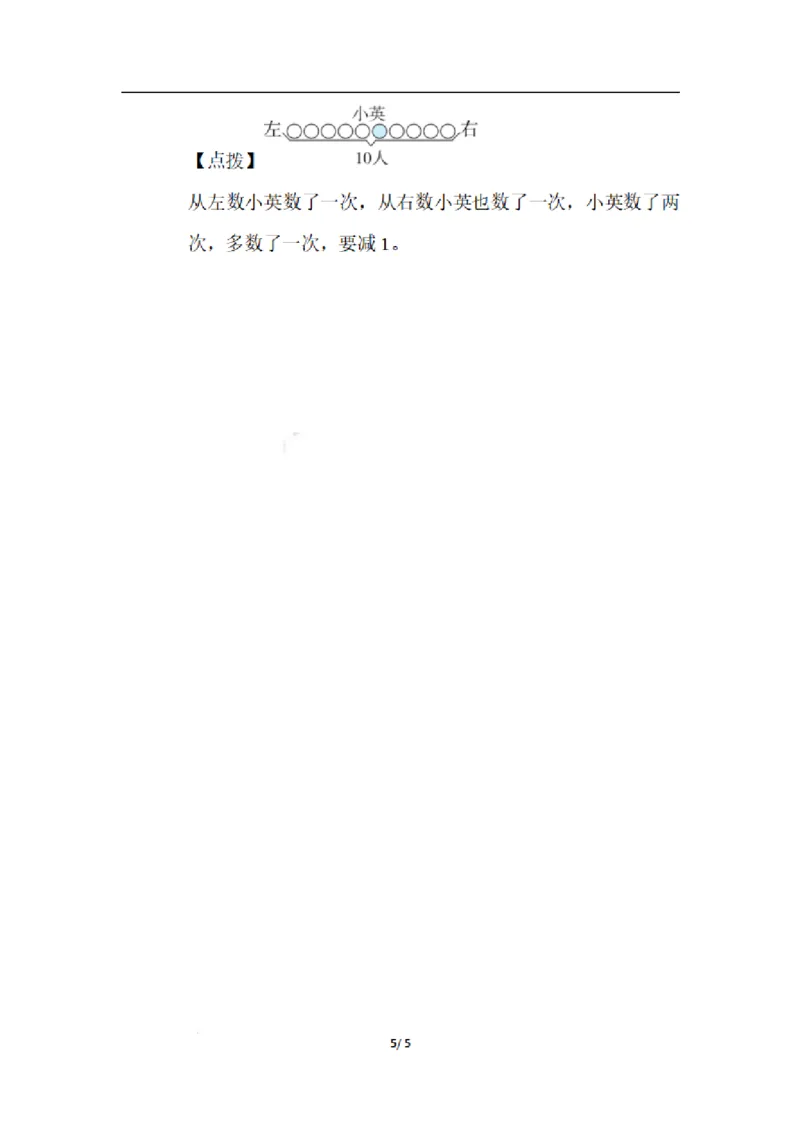 一（上）数学期末：巧解排队、数数问题_一年级上下册资料_小学一年级学习资料-25年更新版_1-03、小学一年级数学上册_通用_精品专项练习（通用版）