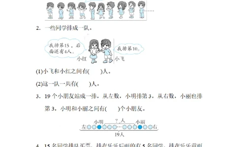 一（上）数学期末：巧解排队、数数问题_一年级上下册资料_小学一年级学习资料-25年更新版_1-03、小学一年级数学上册_通用_精品专项练习（通用版）