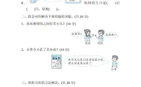 一（上）数学期末：巧解排队、数数问题_一年级上下册资料_小学一年级学习资料-25年更新版_1-03、小学一年级数学上册_通用_精品专项练习（通用版）