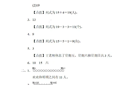 一（上）数学期末：巧解排队、数数问题_一年级上下册资料_小学一年级学习资料-25年更新版_1-03、小学一年级数学上册_通用_精品专项练习（通用版）